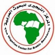 المركز النيجيري للبحوث العربية
